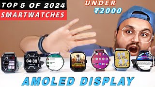 Latest⚡️Best Smartwatch Under 2000 In March 2024  Top 5 Amoled Smartwatches Under 2000  Oracle [upl. by Neelyahs]