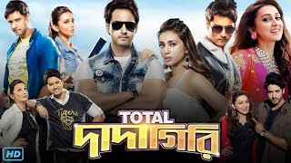 Total Dadagiri টোটাল দাদাগিরি মুভি Full Movie Bangla 2018 Review amp Facts  Yash Dasgupta Mimi [upl. by Chery419]