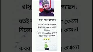 mijanur Rohoman Ajhari islamicvideo foryou mizanurrahmanazhari youtube viralvideo duet [upl. by Rumpf]