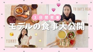 【入江美沙希】スタイル最強JKモデルのリアルな3日間の食事を公開🍞💕 [upl. by Artekal743]