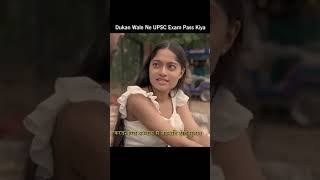 Dukan Wale Ne UPSC Exam Pass Kiya Part 2 viral trending motivational viralvideo shorts Upsc [upl. by Shep454]