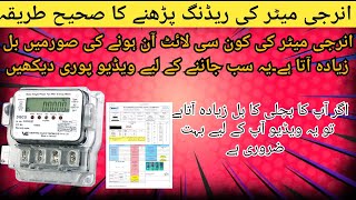 How to check meter reading in digital meter Energy meter Ki reading ka tarika [upl. by Ramona]