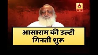 Verdict in Asaram Rape Case Tomorrow All You Want To Know  ABP News [upl. by Tompkins]