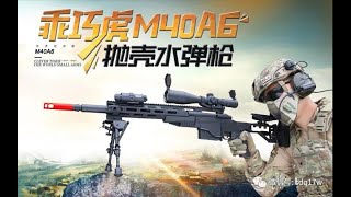 乖巧虎M40A6拋殼水彈狙擊槍上市！The GuaiQiaoHu 2020 new M40A6 shell ejecting gel ball sniper rifle is available [upl. by Renferd]