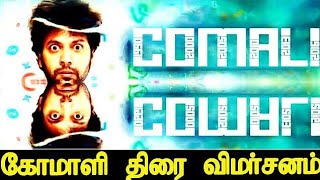 Comali full movie review  Tamil Movie comali review  Komali Review Talkies download [upl. by Kassi862]