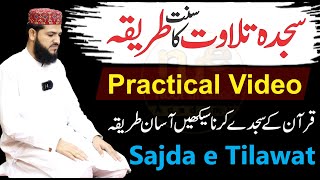 Sajida e Tilawat  quran ke sajde ka tarika  sajda tilawat kaise kare  quran ka sajida kaise kare [upl. by Petersen]