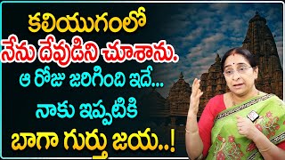 Raama Raavi భగవంతుణ్ణి మీరు చూసారా  Does GOD EXIST OR NOT  ramaaraavi teluguSumanTVMomLife [upl. by Azalea32]