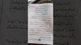 Shaikh abdul khader jelani ka bachpan part 2 [upl. by Yblek]