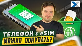 iPhone 14 с eSIM есть ли жизнь без физической SIMкарты [upl. by Euqinemod287]