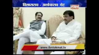 Vilasrao Deshmukh and Ashok Chavan Meeting [upl. by Nagaem]