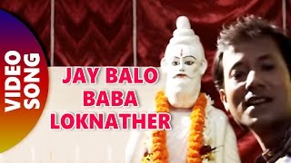 Jay Balo Baba Loknather [upl. by Saul]