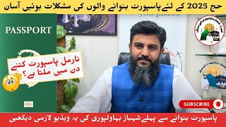 Hajj 2025 Passport FeePakistani Passport Banany ka asaan tariqaEasy Way To Make Pakistani Passport [upl. by Nelehyram]