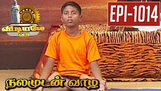 Gurumasana  Yoga Demonstration  Vidiyale Vaa  Epi 1014  Nalamudan vaazha 13042017 [upl. by Hafital]