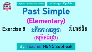 Exercise 8 Past Simple អតីតកាលធម្មតា លំហាត់ទី៨ [upl. by Styles458]