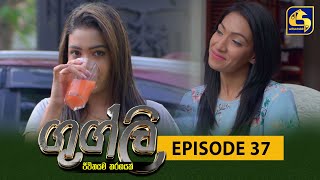 Googly Episode 37  ගුග්ලි  11th February 2022 [upl. by Jemmie]