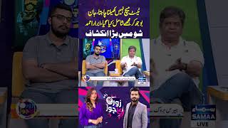 Abrar Ahmed  Pak Vs Eng  Samaa TV  trendingshorts [upl. by Nylrats]