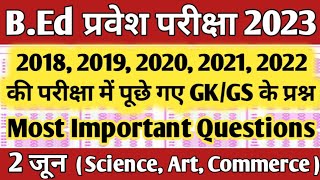 BEd Entrance Exam Full Preparation  2018 2019 2020 2021 2022 की परीक्षा में पूछे गए के प्रश्न [upl. by Constancia459]