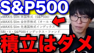 【テスタ】SampP500投資信託ETFでは増やせない。○○証券を使っている理由 テスタ切り抜き 新NISA SBI 楽天 全世界株 オルカン 米国株式 [upl. by Sutsugua]