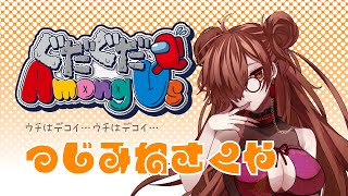 【アモアス ぐだあも】第11回ぐだあも！【コラボ 新人Vtuber 咲夜の報告書 】 [upl. by Handbook]