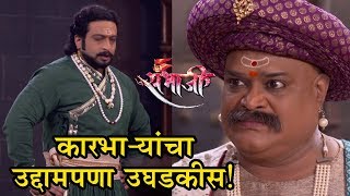 Swarajya Rakshak Sambhaji  Episode Update  राणूआक्का संभाजी महाराजांना रोखू शकतील का [upl. by Wiskind180]