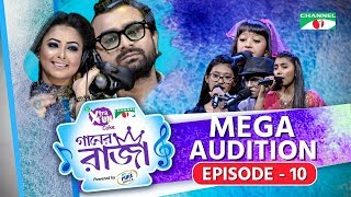 গানের রাজা  ACI XTRA FUN CAKE CHANNEL i GAANER RAJA  Mega Audition  EP 10 Channel i TV [upl. by Suki165]