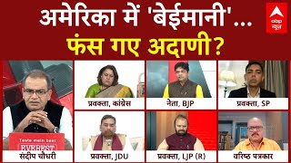 Sandeep Chaudhary अमेरिका में बेईमानीफंस गए अदाणी  Gautam Adani Case  BJP  Congress  ABP [upl. by Arualana]