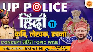 UP POLICE CONSTABLE ReExam  Hindi Topicwise  Kavi Lekhak Rachna  Lakshya Series  Amarnath Sir [upl. by Anyrak]