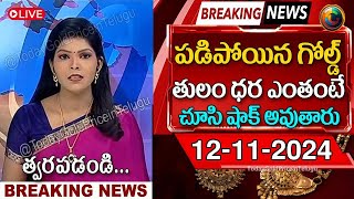 Today gold rate  today gold rate in Telugu  today goldsilver rates  daily gold updates 121124 [upl. by Peters178]