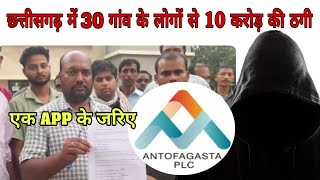 Antofagasta ऐप्स से छत्तीसगढ़ में 30 गांव के लोगों से 10 करोड़ की ठगी ll ऐसे फर्जी ऐप से रहें सावधान [upl. by Naletak]