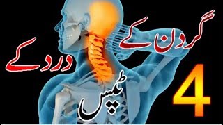 Gardan mein dard ka ilaj  Neck Pain  Gardan me moch ka ilaj  Health TV Urdu [upl. by Erodisi553]