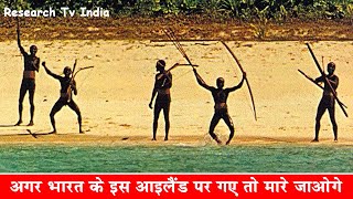 भारत के इस आइलैंड पर गए तो मारे जाओगे A Banned Island in India  North Sentinel Island [upl. by Omrelliug479]