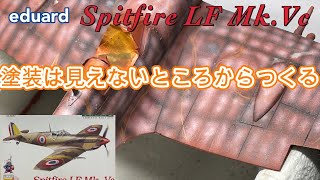 キャノピー裏側のマスキングプレシェーディング【エデュアルド148スピットファイアLF MkVc】 [upl. by Ainolopa]