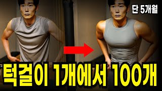 턱걸이 불가능한 사람도 6개월이면 100개 성공합니다ㅣ운동초보 ㅣ 홈트 [upl. by Salena]