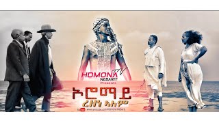 HDMONA  ኦሮማይ ብ ረዘነ ኣለም Oromay by Rezene Alem  New Eritrean Music 2019 [upl. by Oironoh112]