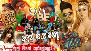 Beji New  අලුත්ම එක හොයපු අයට මෙන්න දෙනවා බටපොල උඩයන්න 2024 [upl. by Frulla577]