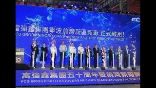 FCS Group opens new plant in Ningbo China [upl. by Yart231]