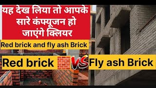 Red Brick and Fly Ash Brick different कौन सी brick best hai quality of bricks [upl. by Sivatco]