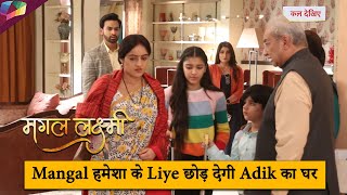 MANGAL LAXMI ON LOCATION  Mangal हमेशा के लिए छोड़ देगी Adik का घर  10th DECEMBER 2024 [upl. by Tucky712]