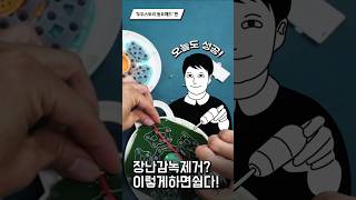 리토이AS 이게 무슨 일이야 장난감이 작동이 안되요 ㅠㅠ 장난감 녹 제거 이렇게 해주시면 됩니다 두두스토리 에센션 스텝4 동요패드 장난감 수리 [upl. by Asiulairam]