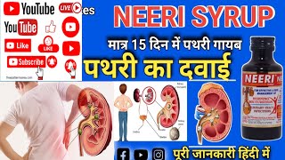 Neeri syrup use in hindiपथरी की दवाई [upl. by Mae]