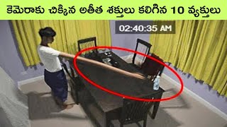 People with real superpowers caught on camera  facts in Telugu  bmc facts  amazing people Telugu [upl. by Yllod]