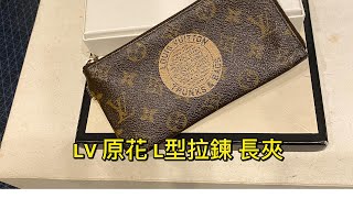 LV 原花 L型拉鍊 長夾 [upl. by Tavy212]