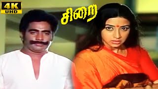 Sirai Tamil Movie  Lakshmi  Rajesh  MSViswanathan  Tamil Super Hit Movie Scene 4 [upl. by Hares896]