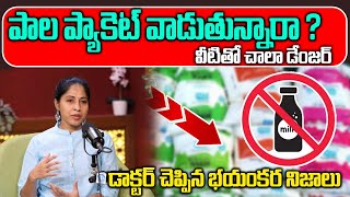 Drink  Adulterated Milk Production  Health tips  Dr Lahari iDreamTeluguHealth [upl. by Nyral]