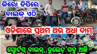 First Time in Odisha Zero Down payment second hand bike scooty in low price from Ap Auto Deals [upl. by Euqirrne623]