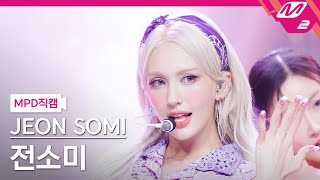 MPD직캠 전소미 직캠 4K Ice Cream JEON SOMI FanCam  MCOUNTDOWN202488 [upl. by Swiercz]