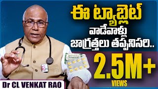 Tadalafil వాడేవాళ్లు జాగ్రత్త Dr CL Venkat Rao About Tadalafil Tablet Uses  PlayEven [upl. by Michelle]