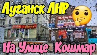 🔴Погода Лёд Дождь ГОЛОЛЁД 🔴СберБанк🔴Новый Магазин ❤️Скоро Открытие ❤️Луганск Крым Евпатория [upl. by Indyc]