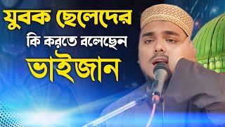 Abbas Siddiqui Jalsa  যুবকদের কাঁদানো ওয়াজ পীরজাদা আব্বাস সিদ্দিকী Pirzada Abbas Siddique [upl. by Neelav260]