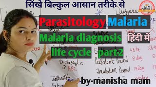 Malaria Explained Part2  Malaria Diagnosis  life cycle  Malaria parasite [upl. by Adamek]